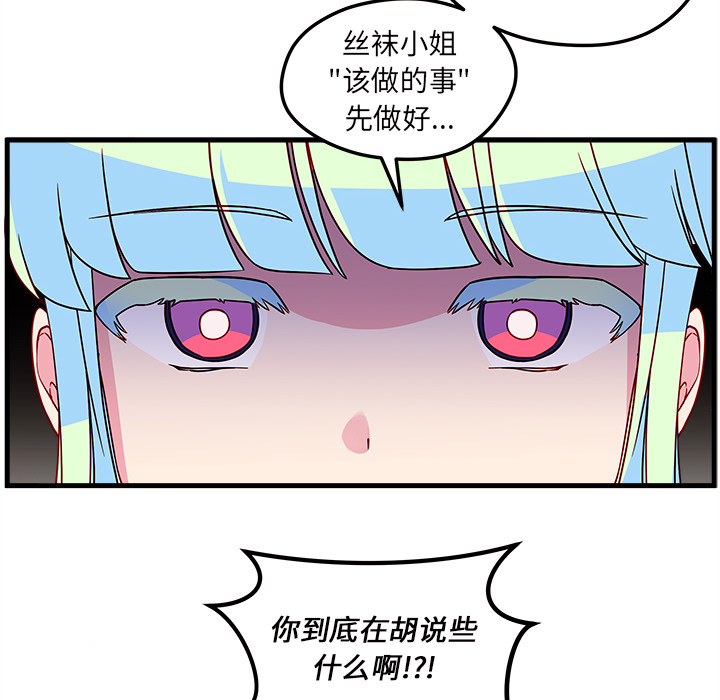 《恋爱攻略》漫画最新章节第26话 恋爱攻略免费下拉式在线观看章节第【33】张图片