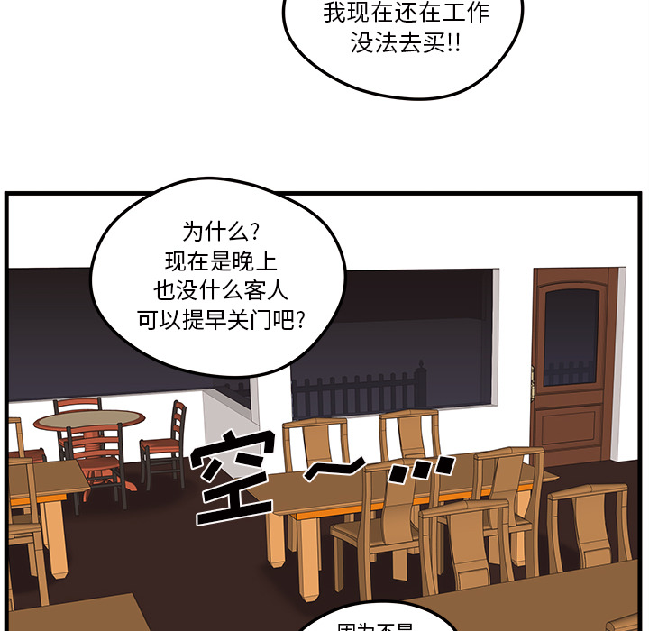 《恋爱攻略》漫画最新章节第26话 恋爱攻略免费下拉式在线观看章节第【79】张图片