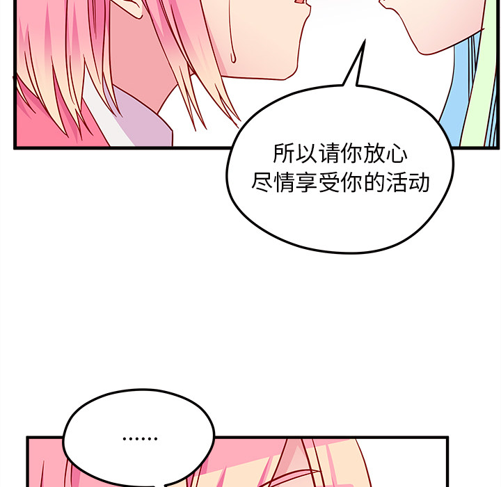 《恋爱攻略》漫画最新章节第26话 恋爱攻略免费下拉式在线观看章节第【7】张图片