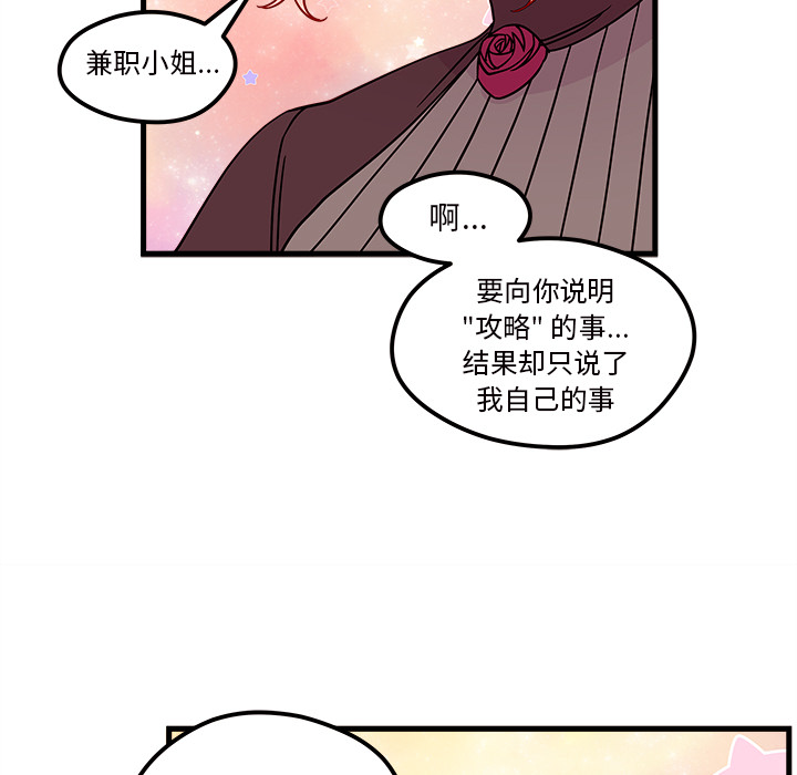 《恋爱攻略》漫画最新章节第27话 恋爱攻略免费下拉式在线观看章节第【42】张图片