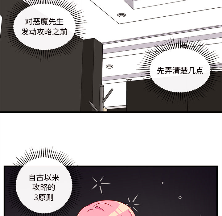 《恋爱攻略》漫画最新章节第29话 恋爱攻略免费下拉式在线观看章节第【76】张图片