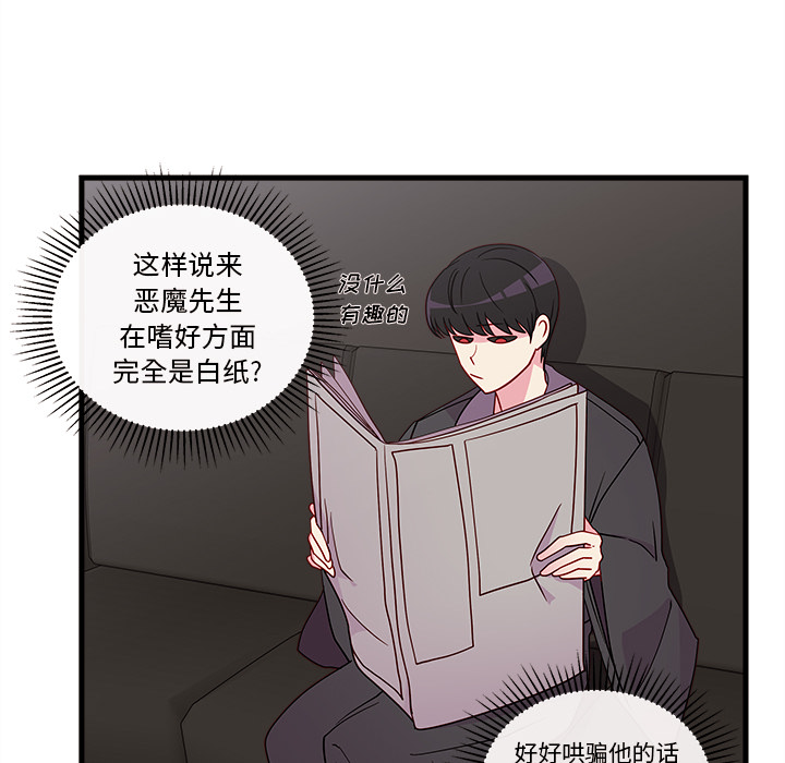 《恋爱攻略》漫画最新章节第29话 恋爱攻略免费下拉式在线观看章节第【44】张图片