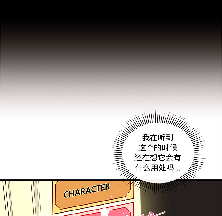 《恋爱攻略》漫画最新章节第29话 恋爱攻略免费下拉式在线观看章节第【16】张图片