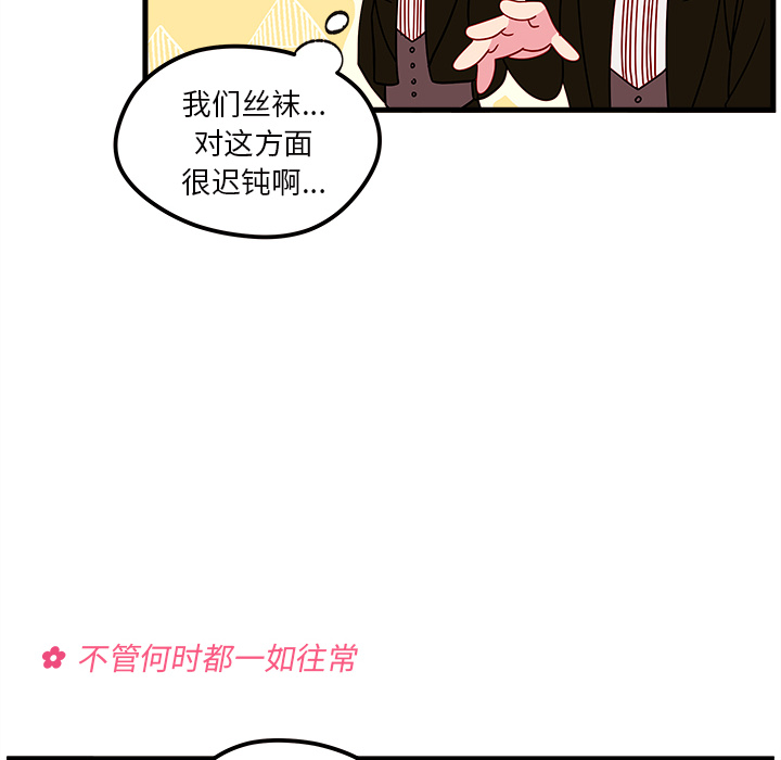 《恋爱攻略》漫画最新章节第30话 恋爱攻略免费下拉式在线观看章节第【74】张图片