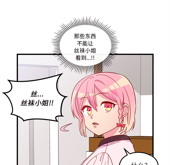 《恋爱攻略》漫画最新章节第31话 恋爱攻略免费下拉式在线观看章节第【63】张图片