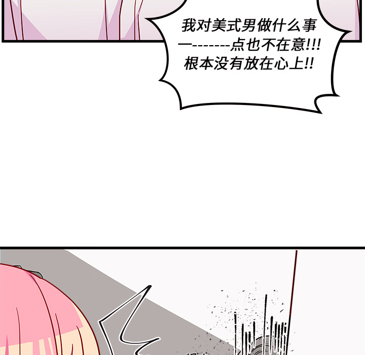 《恋爱攻略》漫画最新章节第31话 恋爱攻略免费下拉式在线观看章节第【73】张图片