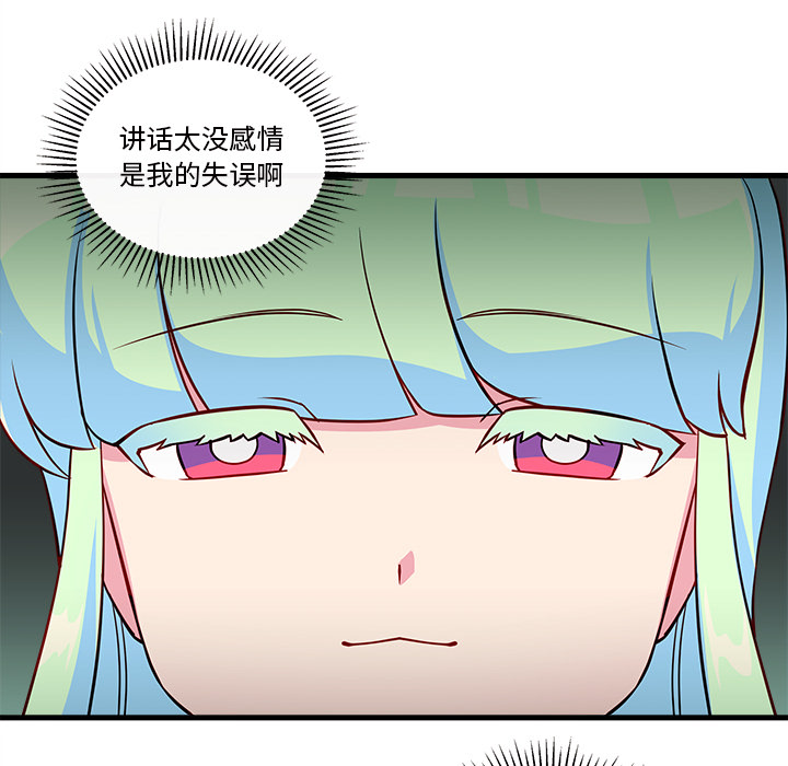 《恋爱攻略》漫画最新章节第32话 恋爱攻略免费下拉式在线观看章节第【27】张图片