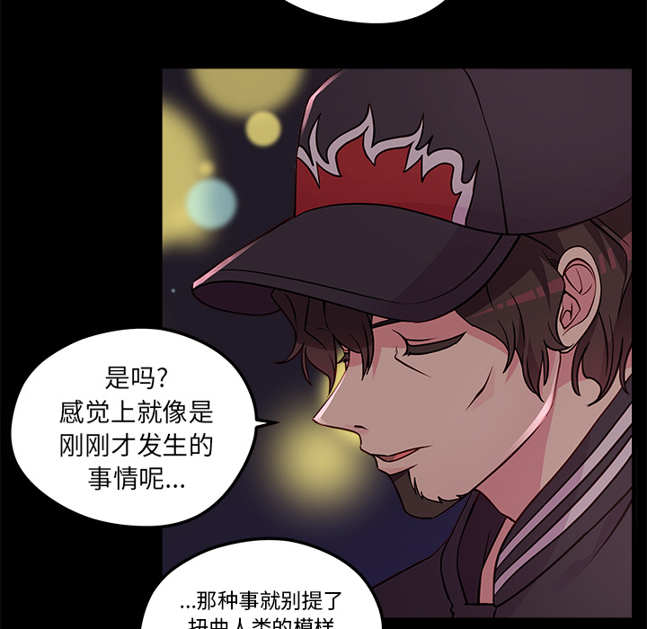 《恋爱攻略》漫画最新章节第32话 恋爱攻略免费下拉式在线观看章节第【78】张图片