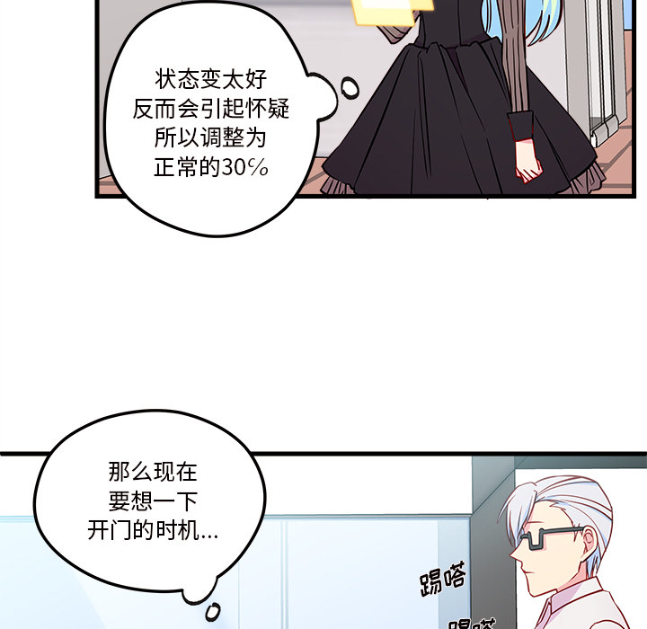 《恋爱攻略》漫画最新章节第32话 恋爱攻略免费下拉式在线观看章节第【40】张图片