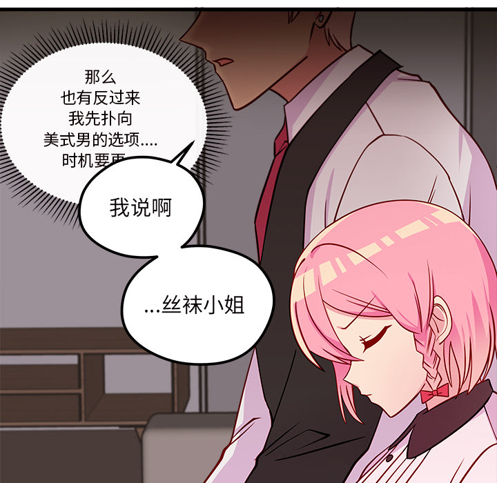 《恋爱攻略》漫画最新章节第33话 恋爱攻略免费下拉式在线观看章节第【41】张图片