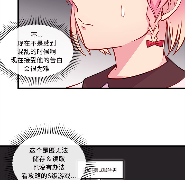 《恋爱攻略》漫画最新章节第34话 恋爱攻略免费下拉式在线观看章节第【81】张图片