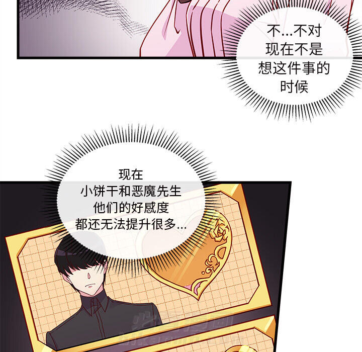 《恋爱攻略》漫画最新章节第34话 恋爱攻略免费下拉式在线观看章节第【78】张图片