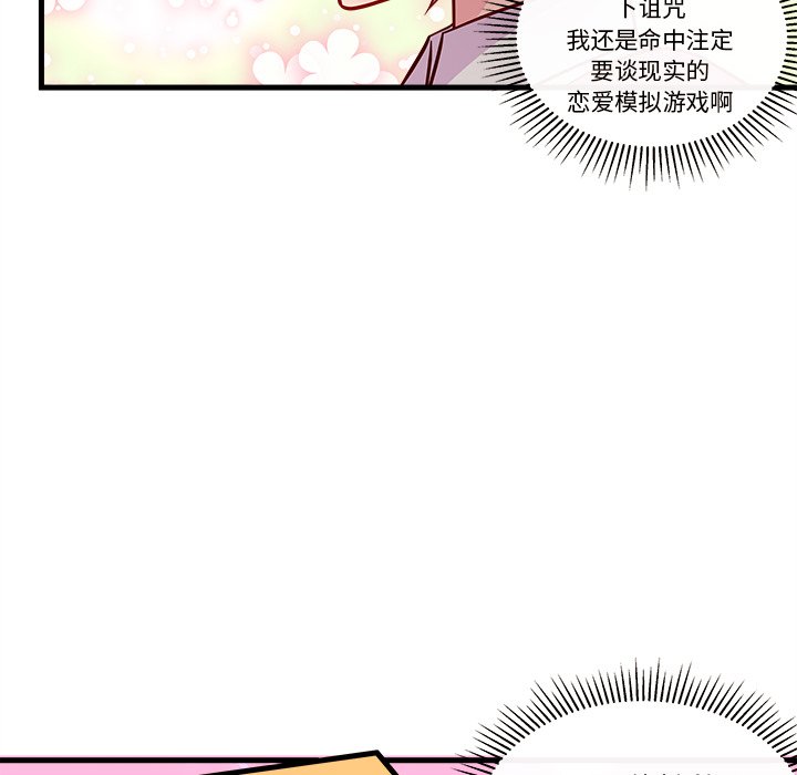 《恋爱攻略》漫画最新章节第35话 恋爱攻略免费下拉式在线观看章节第【28】张图片