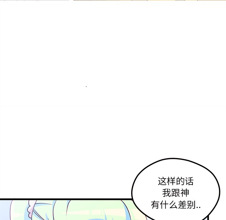 《恋爱攻略》漫画最新章节第35话 恋爱攻略免费下拉式在线观看章节第【71】张图片