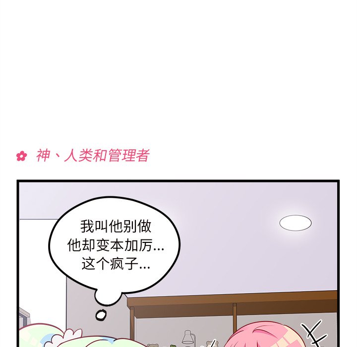 《恋爱攻略》漫画最新章节第35话 恋爱攻略免费下拉式在线观看章节第【94】张图片