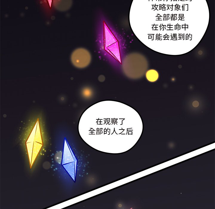 《恋爱攻略》漫画最新章节第35话 恋爱攻略免费下拉式在线观看章节第【45】张图片