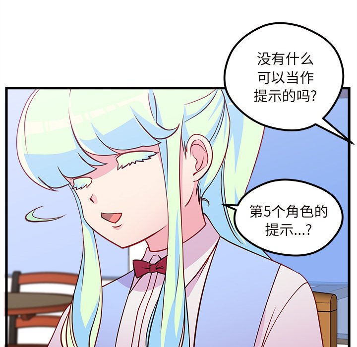 《恋爱攻略》漫画最新章节第35话 恋爱攻略免费下拉式在线观看章节第【92】张图片