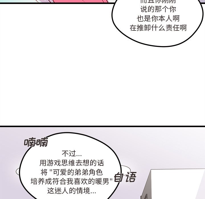 《恋爱攻略》漫画最新章节第35话 恋爱攻略免费下拉式在线观看章节第【19】张图片