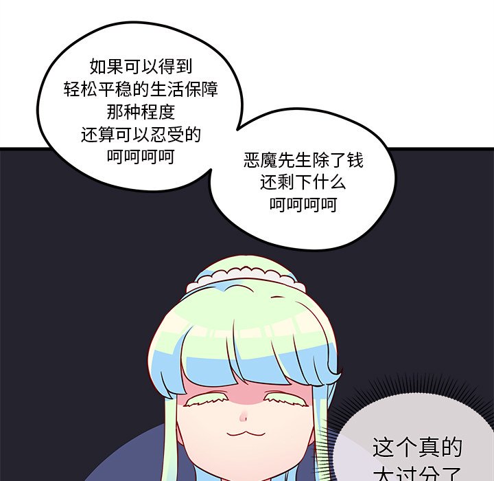 《恋爱攻略》漫画最新章节第35话 恋爱攻略免费下拉式在线观看章节第【49】张图片