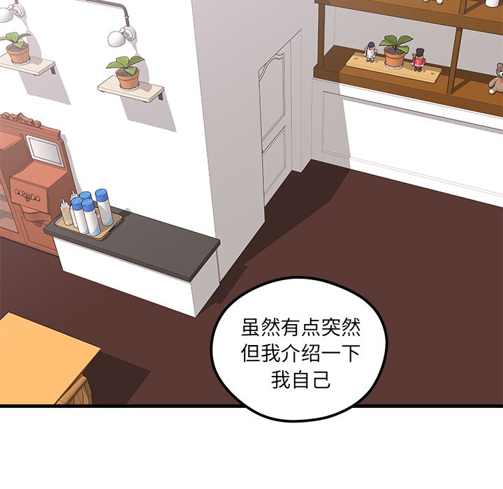 《恋爱攻略》漫画最新章节第37话 恋爱攻略免费下拉式在线观看章节第【81】张图片