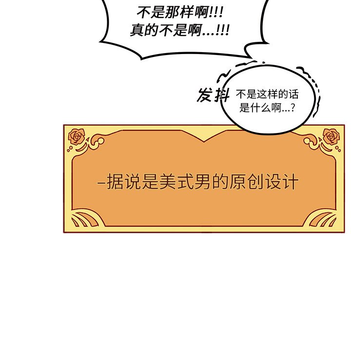 《恋爱攻略》漫画最新章节第37话 恋爱攻略免费下拉式在线观看章节第【38】张图片