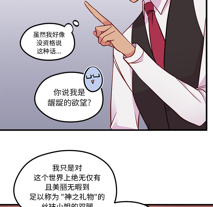 《恋爱攻略》漫画最新章节第39话 恋爱攻略免费下拉式在线观看章节第【73】张图片