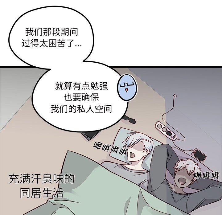 《恋爱攻略》漫画最新章节第39话 恋爱攻略免费下拉式在线观看章节第【83】张图片