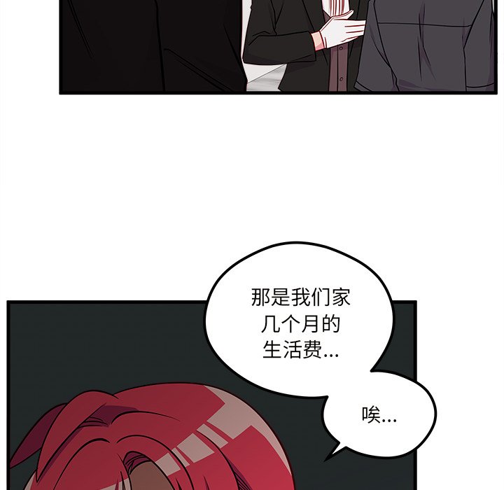 《恋爱攻略》漫画最新章节第40话 恋爱攻略免费下拉式在线观看章节第【76】张图片