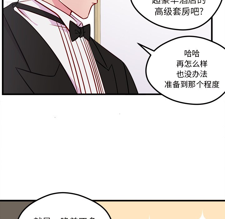 《恋爱攻略》漫画最新章节第40话 恋爱攻略免费下拉式在线观看章节第【79】张图片