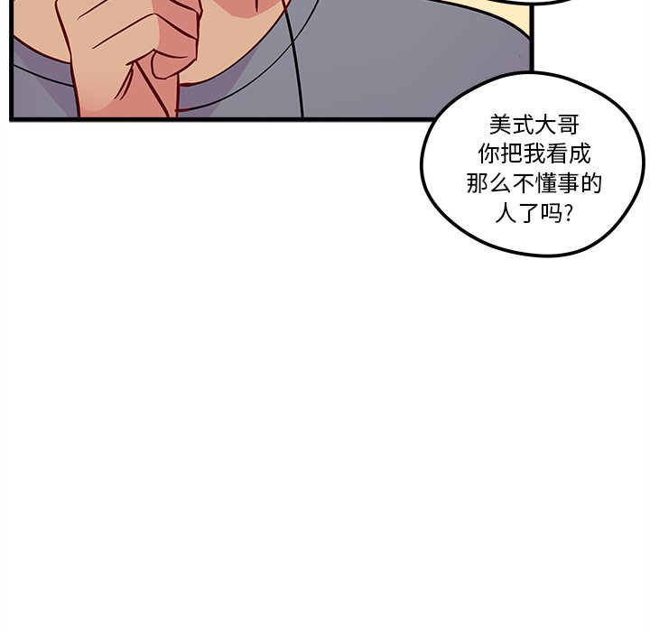 《恋爱攻略》漫画最新章节第40话 恋爱攻略免费下拉式在线观看章节第【98】张图片