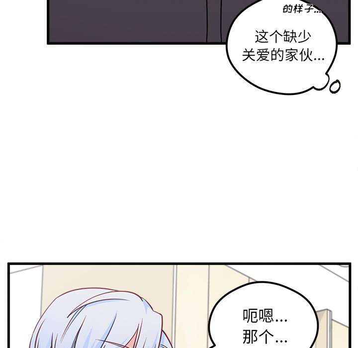 《恋爱攻略》漫画最新章节第40话 恋爱攻略免费下拉式在线观看章节第【71】张图片