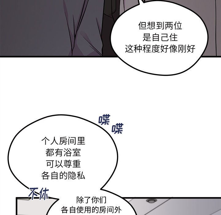 《恋爱攻略》漫画最新章节第40话 恋爱攻略免费下拉式在线观看章节第【85】张图片