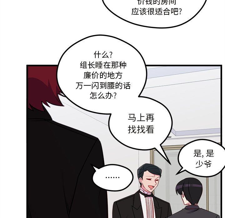 《恋爱攻略》漫画最新章节第40话 恋爱攻略免费下拉式在线观看章节第【77】张图片