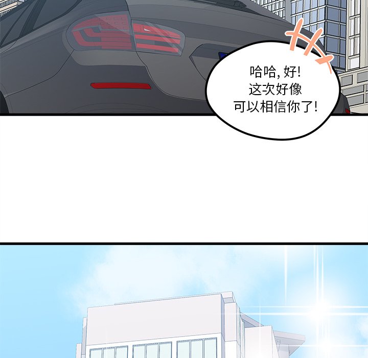 《恋爱攻略》漫画最新章节第40话 恋爱攻略免费下拉式在线观看章节第【92】张图片