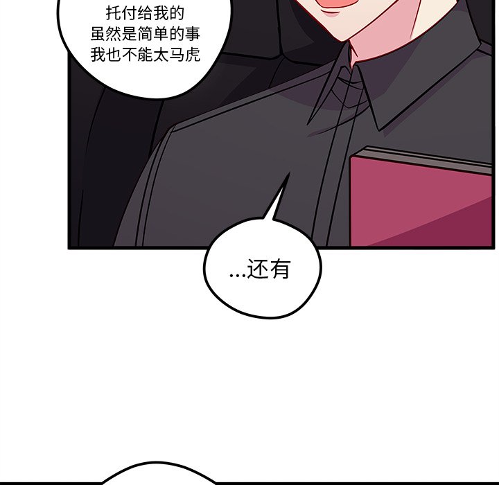 《恋爱攻略》漫画最新章节第40话 恋爱攻略免费下拉式在线观看章节第【96】张图片