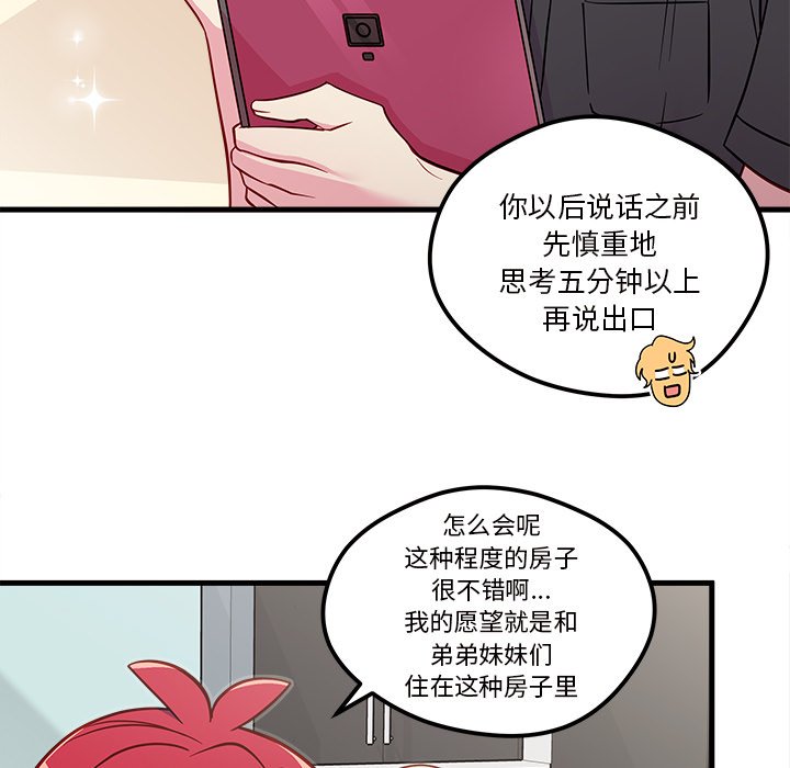 《恋爱攻略》漫画最新章节第40话 恋爱攻略免费下拉式在线观看章节第【51】张图片