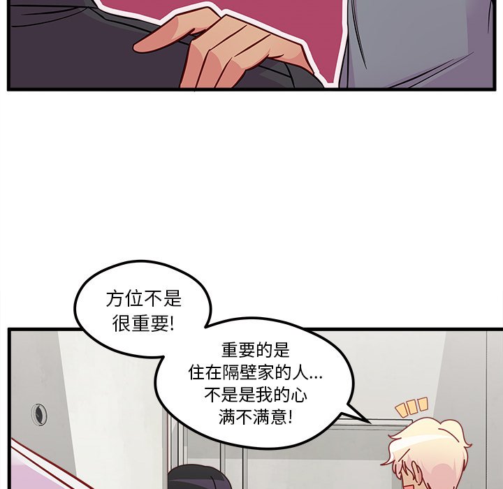 《恋爱攻略》漫画最新章节第40话 恋爱攻略免费下拉式在线观看章节第【19】张图片