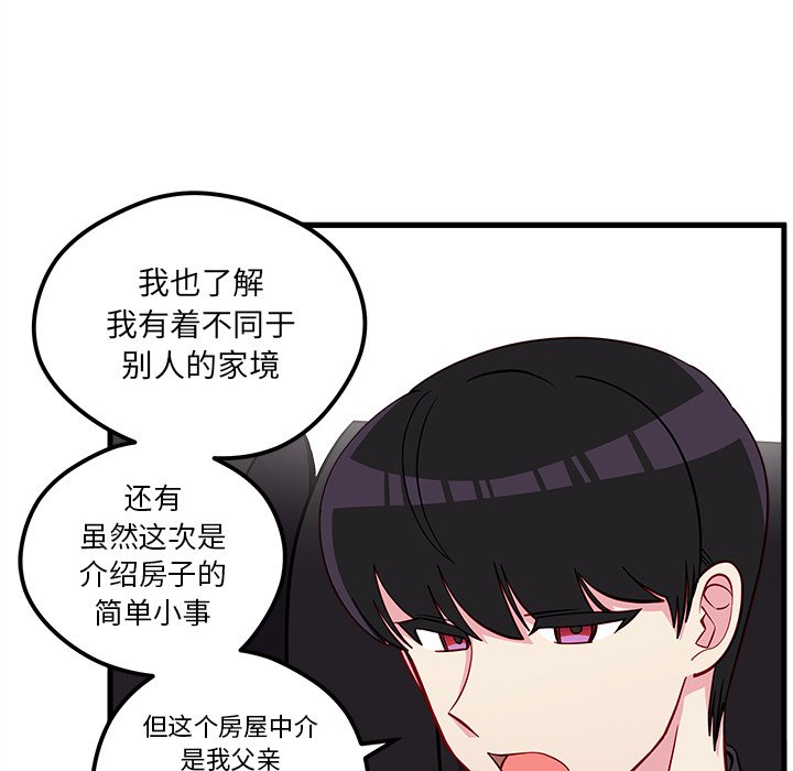 《恋爱攻略》漫画最新章节第40话 恋爱攻略免费下拉式在线观看章节第【97】张图片