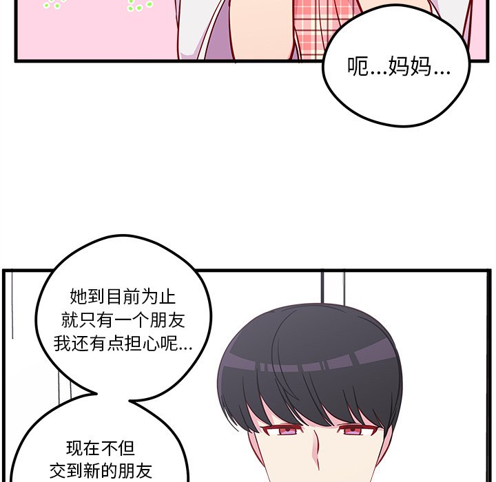 《恋爱攻略》漫画最新章节第41话 恋爱攻略免费下拉式在线观看章节第【59】张图片