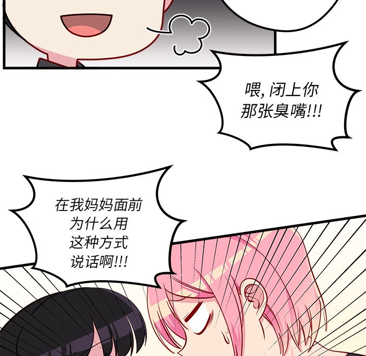 《恋爱攻略》漫画最新章节第41话 恋爱攻略免费下拉式在线观看章节第【54】张图片