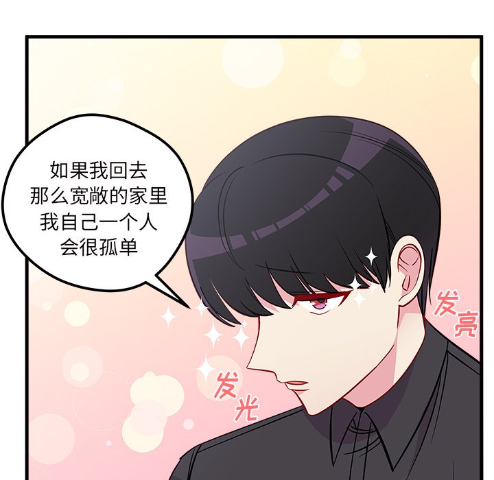 《恋爱攻略》漫画最新章节第41话 恋爱攻略免费下拉式在线观看章节第【81】张图片