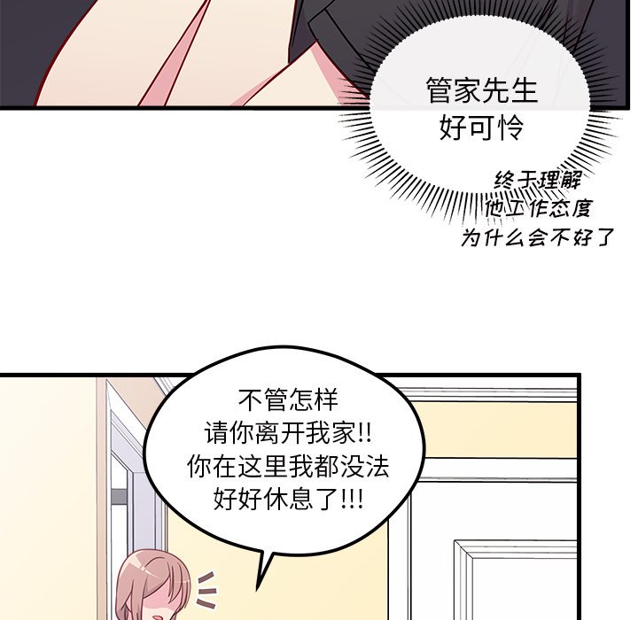 《恋爱攻略》漫画最新章节第41话 恋爱攻略免费下拉式在线观看章节第【76】张图片