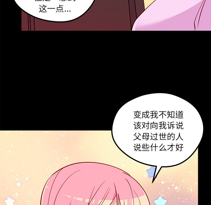 《恋爱攻略》漫画最新章节第42话 恋爱攻略免费下拉式在线观看章节第【34】张图片