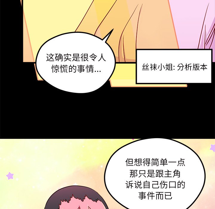 《恋爱攻略》漫画最新章节第42话 恋爱攻略免费下拉式在线观看章节第【39】张图片