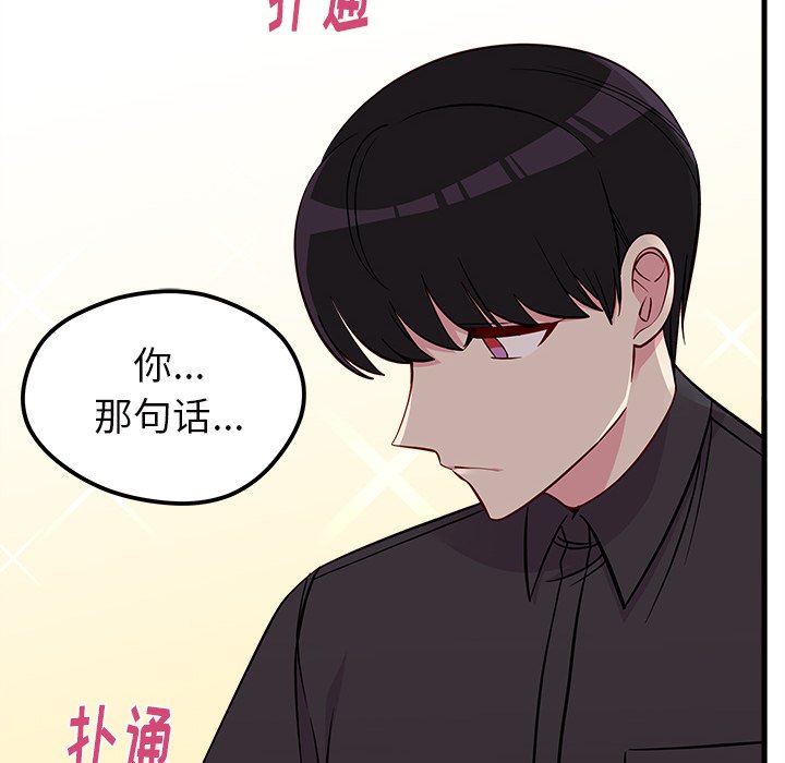 《恋爱攻略》漫画最新章节第42话 恋爱攻略免费下拉式在线观看章节第【108】张图片