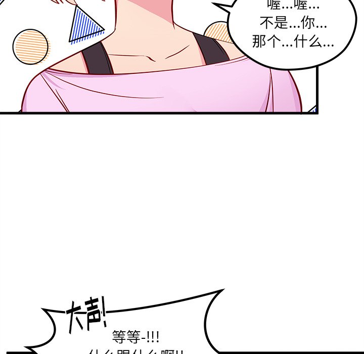 《恋爱攻略》漫画最新章节第43话 恋爱攻略免费下拉式在线观看章节第【53】张图片