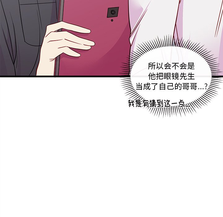 《恋爱攻略》漫画最新章节第43话 恋爱攻略免费下拉式在线观看章节第【43】张图片