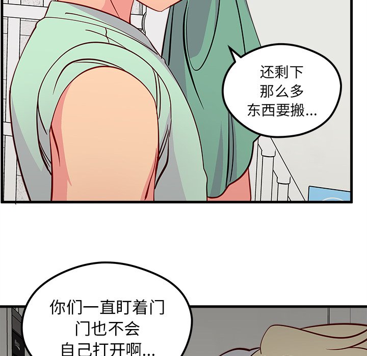 《恋爱攻略》漫画最新章节第43话 恋爱攻略免费下拉式在线观看章节第【18】张图片