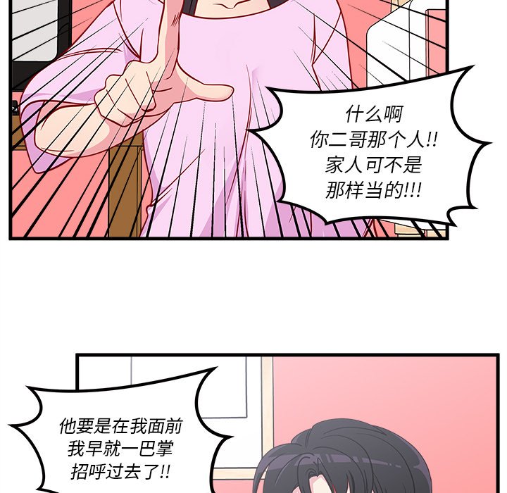 《恋爱攻略》漫画最新章节第43话 恋爱攻略免费下拉式在线观看章节第【50】张图片