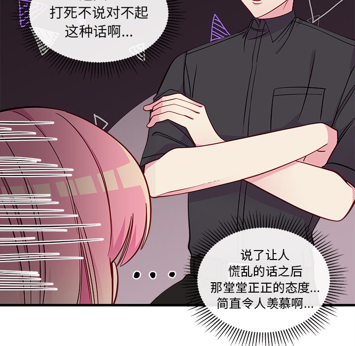 《恋爱攻略》漫画最新章节第43话 恋爱攻略免费下拉式在线观看章节第【97】张图片